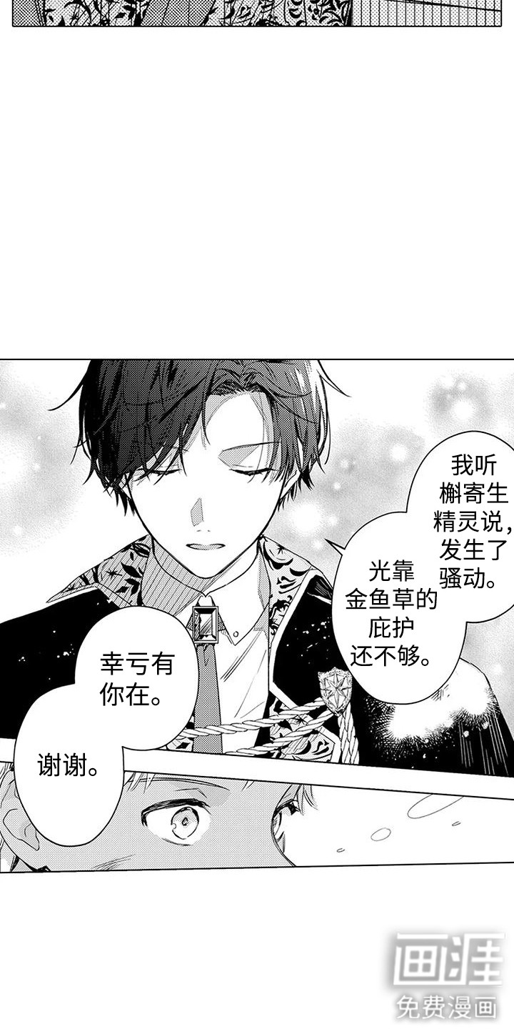 大魔法师的爱女 第21话 第9页