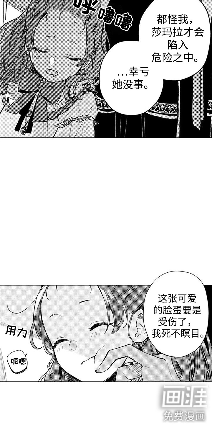 大魔法师的爱女 第21话 第11页