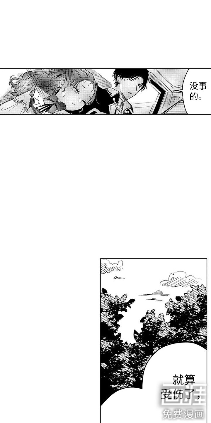 大魔法师的爱女 第21话 第12页