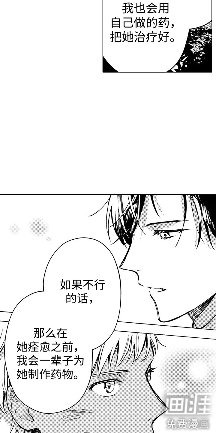 大魔法师的爱女 第21话 第13页