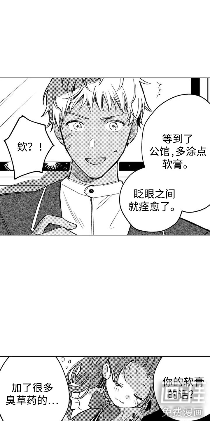 大魔法师的爱女 第21话 第15页