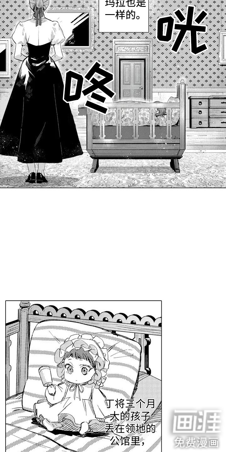 大魔法师的爱女 第3话 第2页