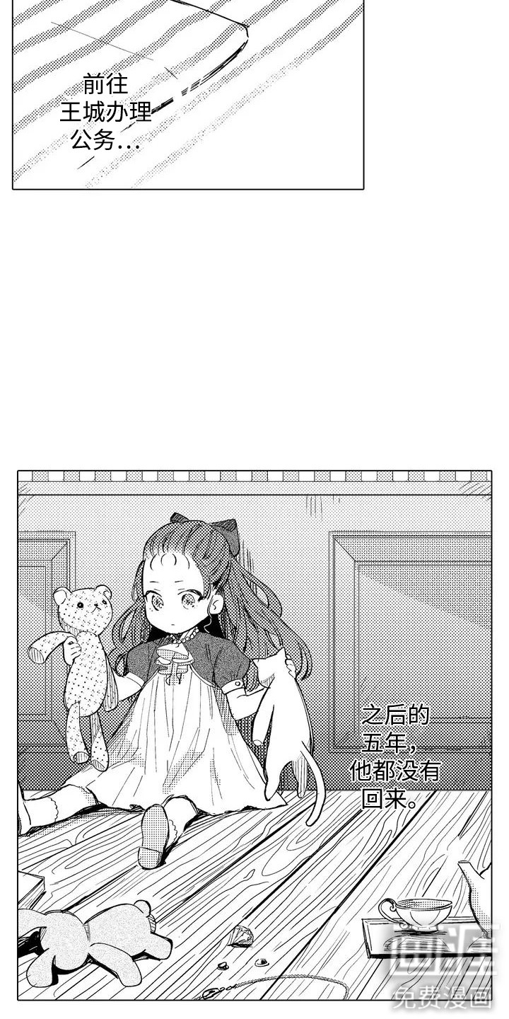 大魔法师的爱女 第3话 第3页