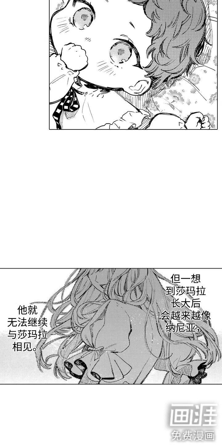 大魔法师的爱女 第3话 第5页