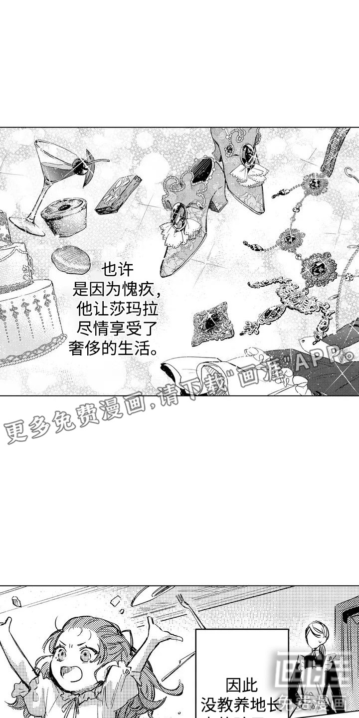 大魔法师的爱女 第3话 第6页