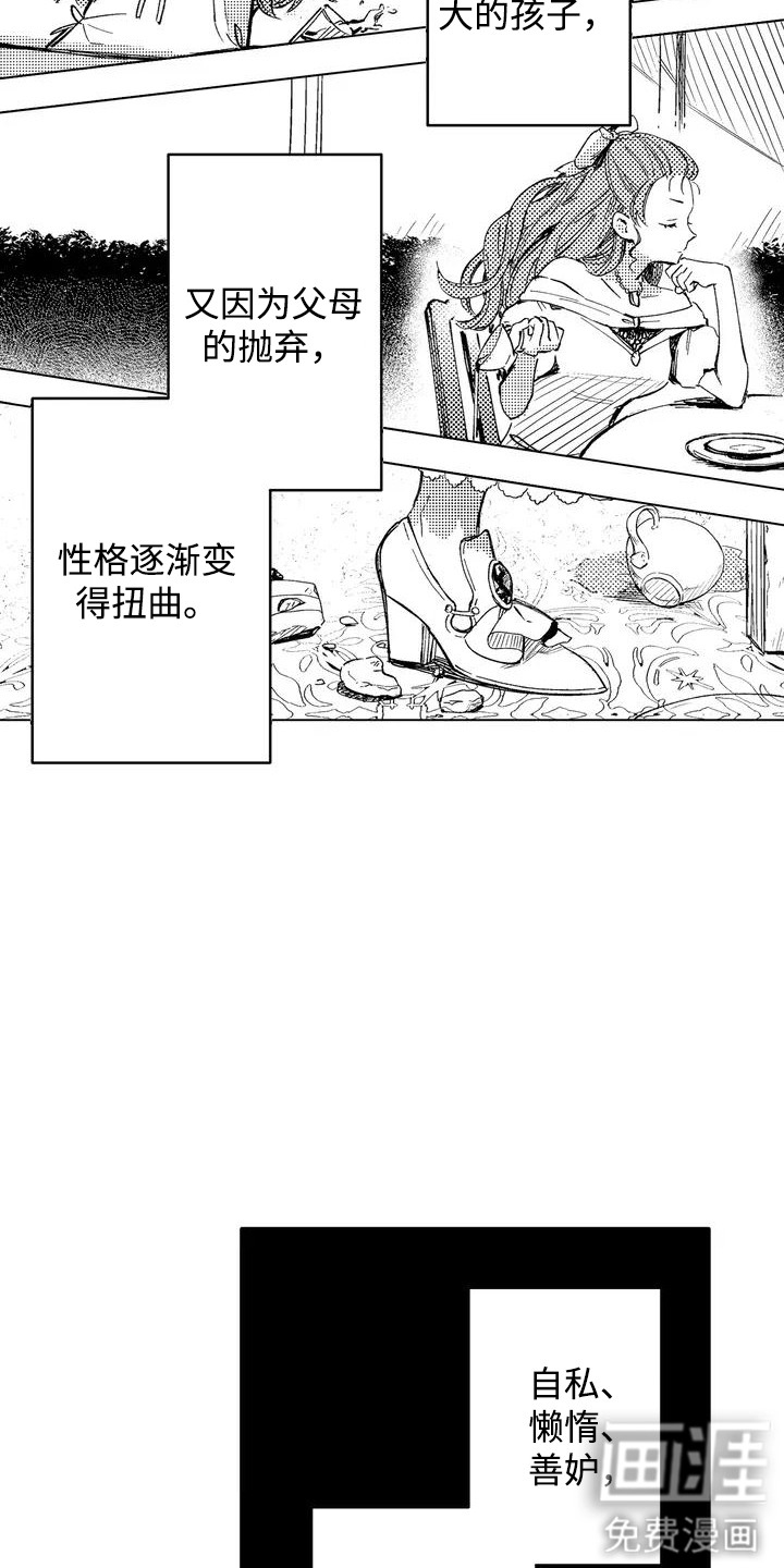 大魔法师的爱女 第3话 第7页