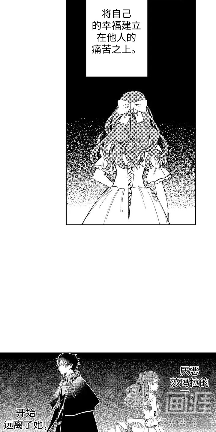 大魔法师的爱女 第3话 第8页