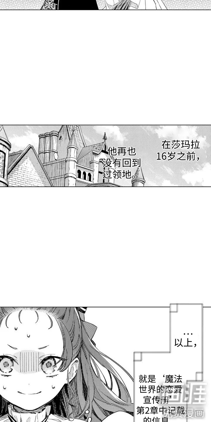 大魔法师的爱女 第3话 第9页