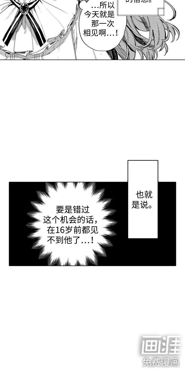 大魔法师的爱女 第3话 第10页