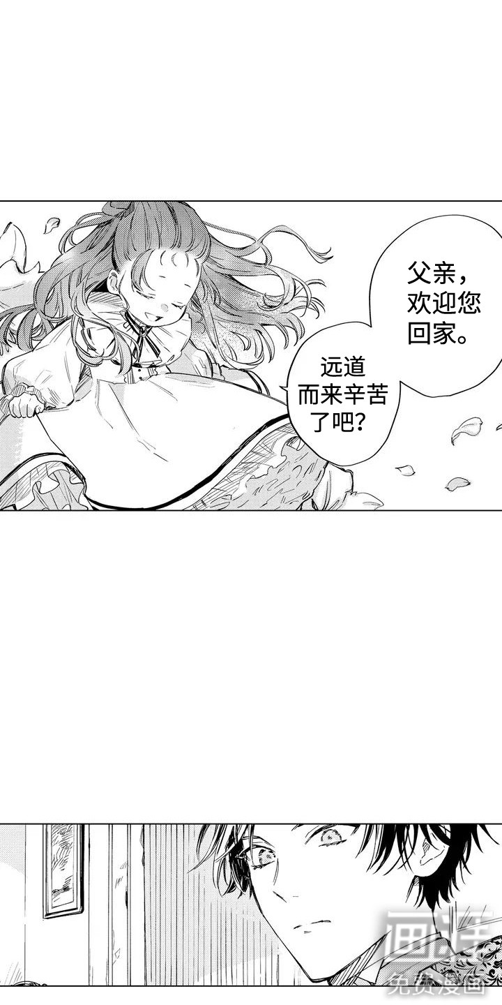 大魔法师的爱女 第3话 第12页