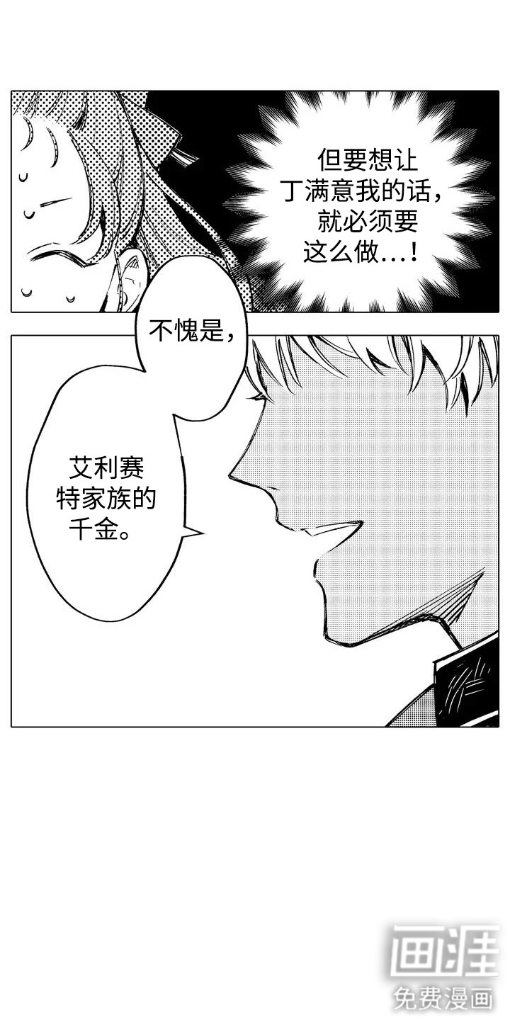 大魔法师的爱女 第3话 第15页