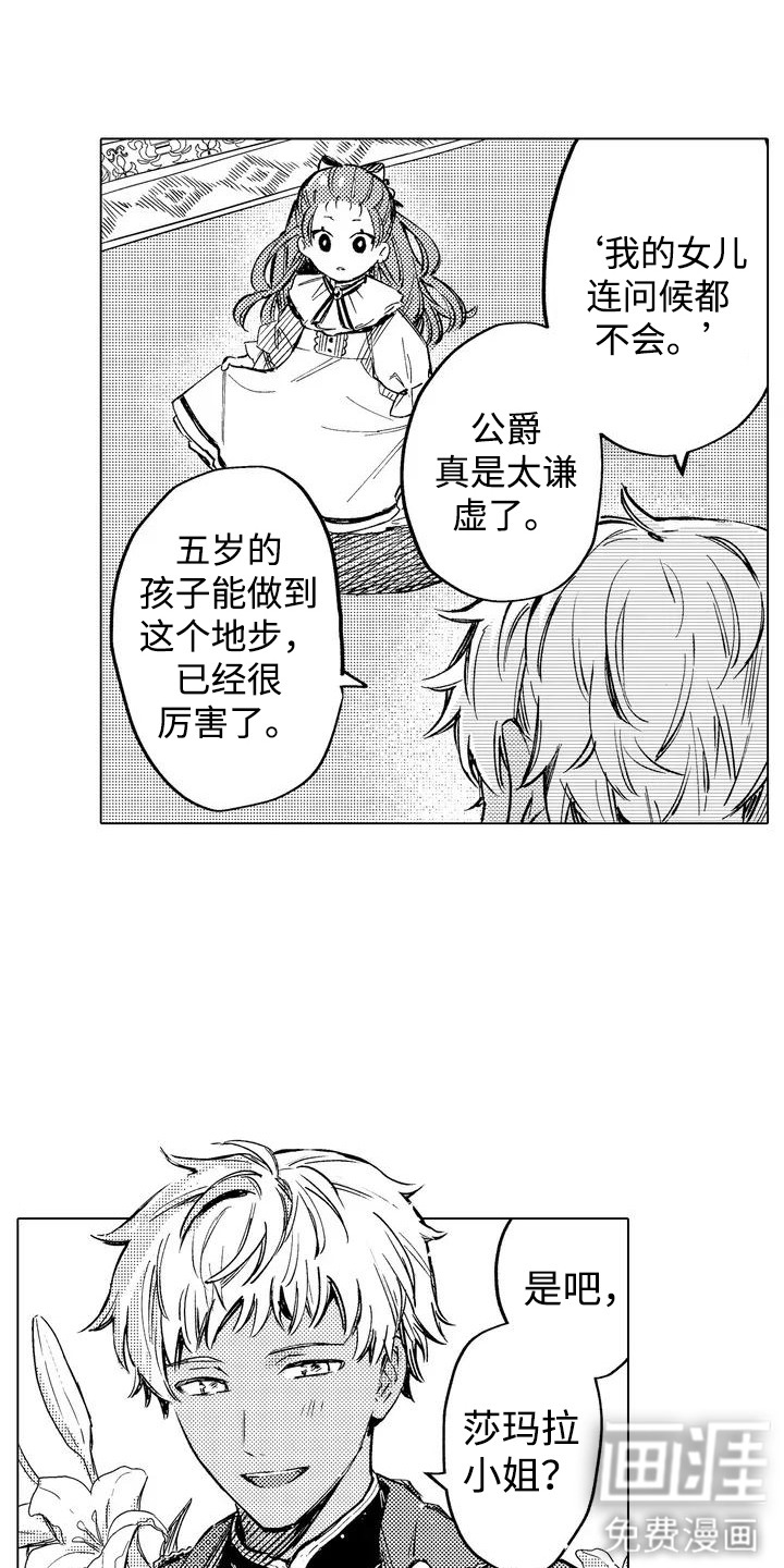 大魔法师的爱女 第3话 第16页