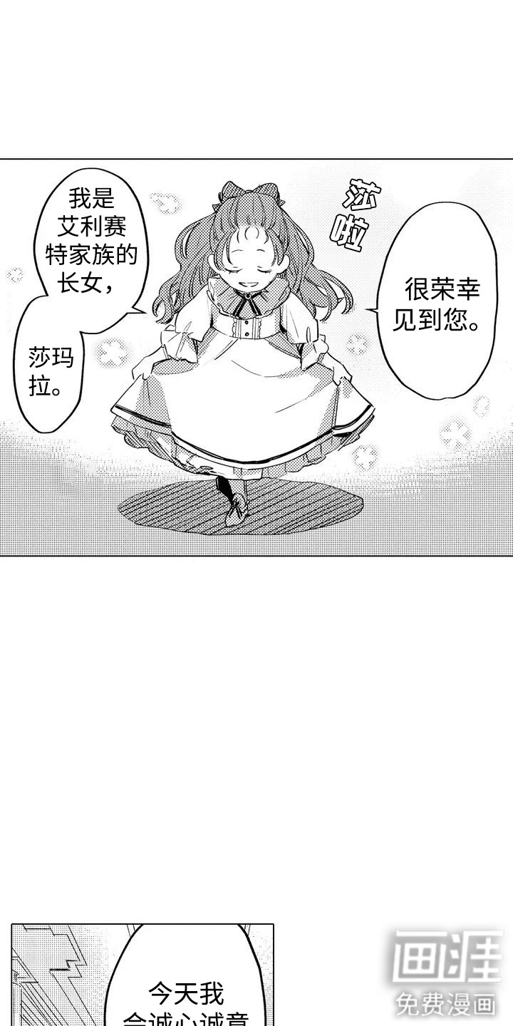 大魔法师的爱女 第4话 第5页