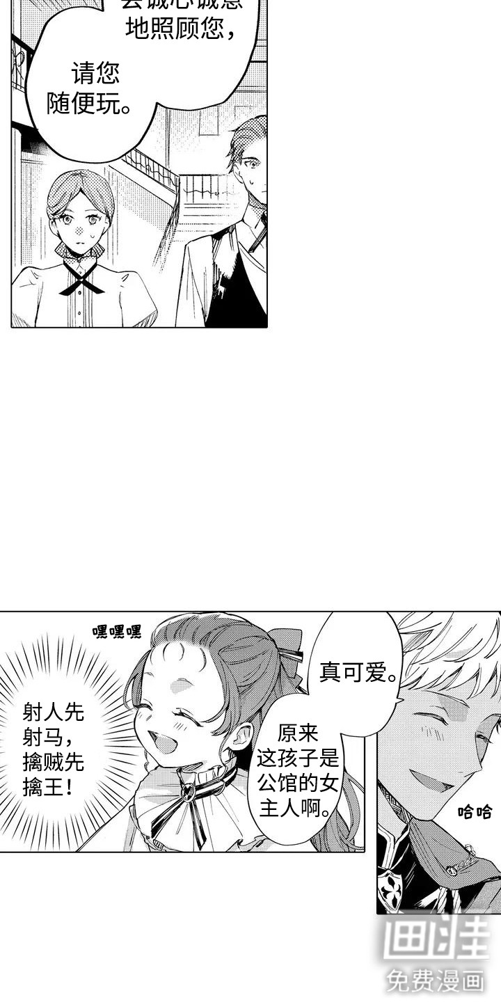 大魔法师的爱女 第4话 第6页