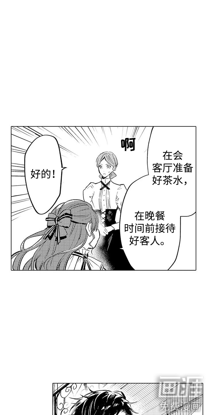 大魔法师的爱女 第4话 第7页