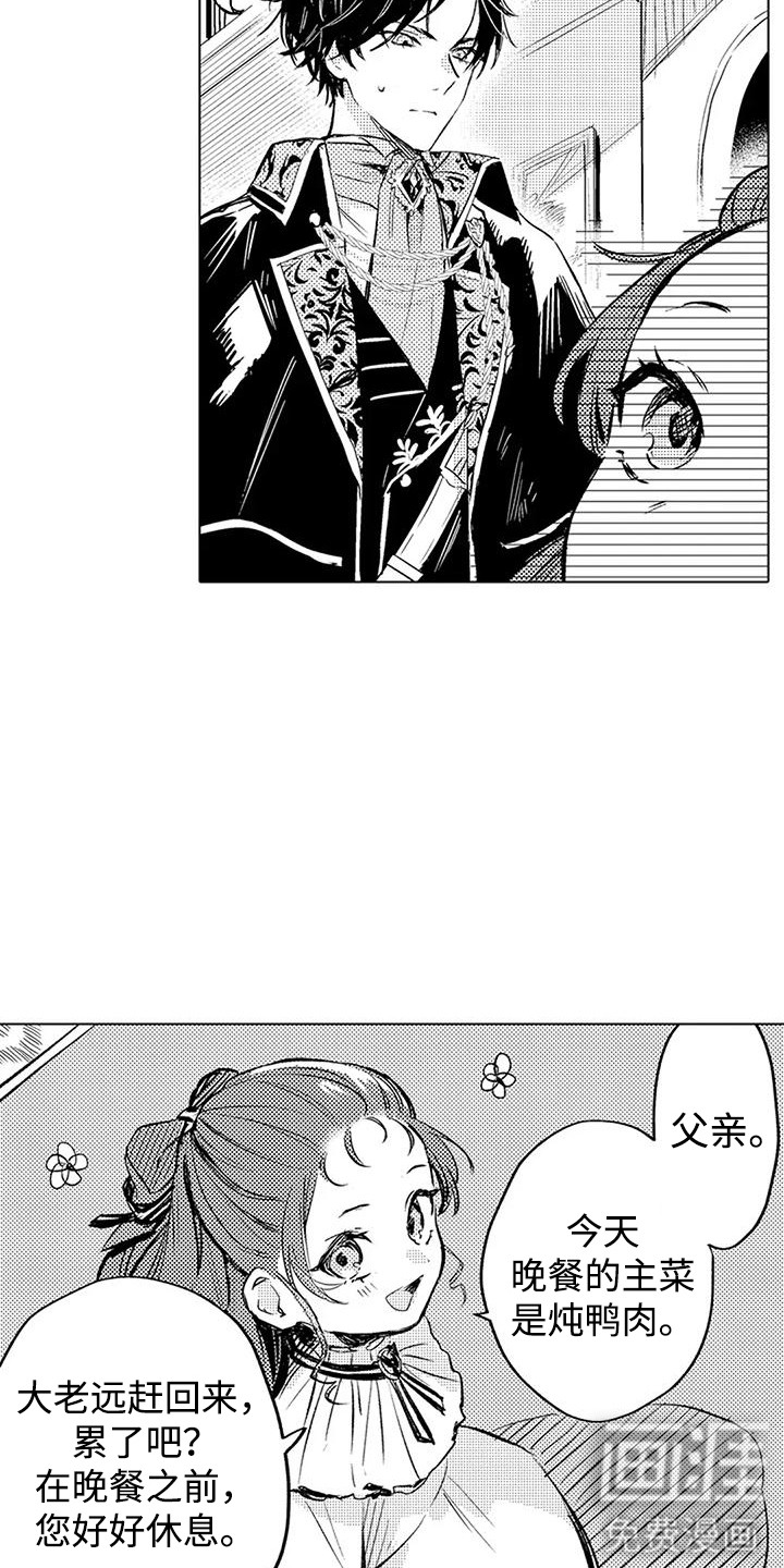 大魔法师的爱女 第4话 第8页