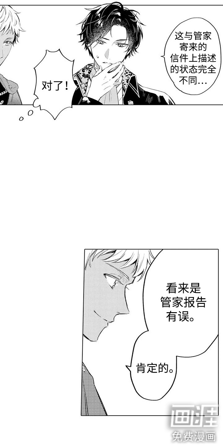 大魔法师的爱女 第4话 第10页