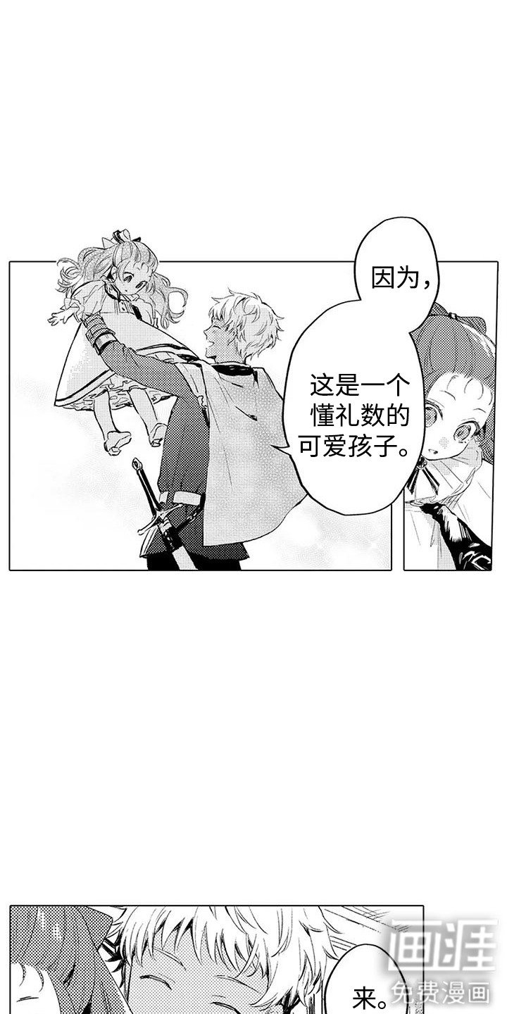 大魔法师的爱女 第4话 第11页