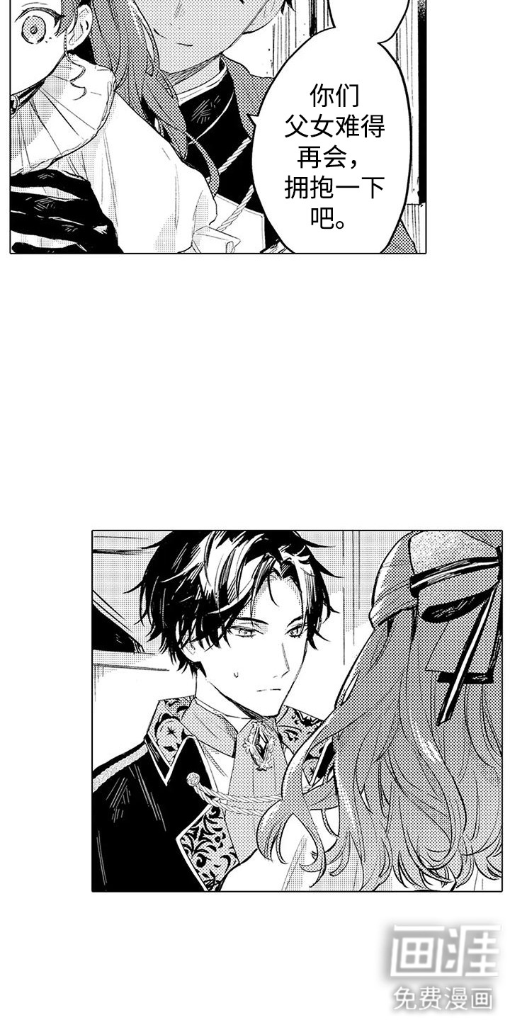 大魔法师的爱女 第4话 第12页