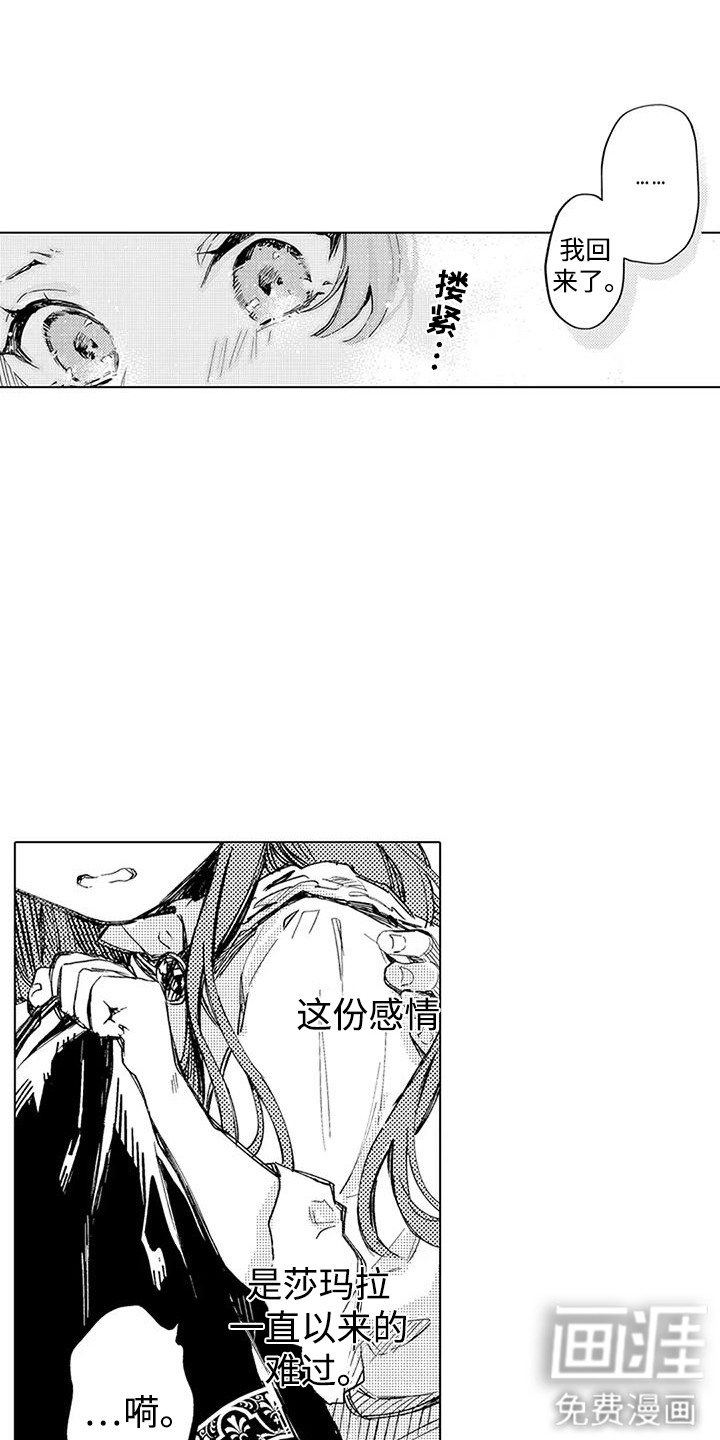 大魔法师的爱女 第4话 第15页