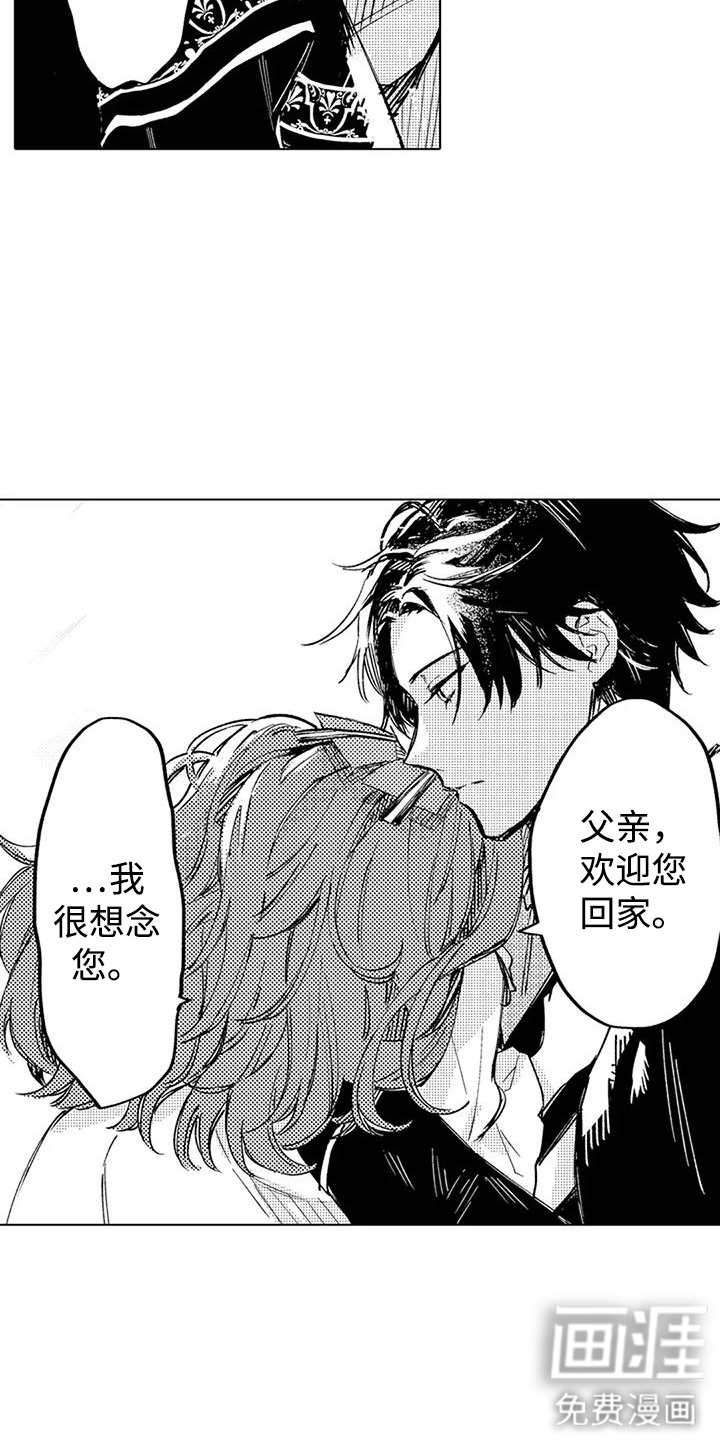 大魔法师的爱女 第4话 第16页