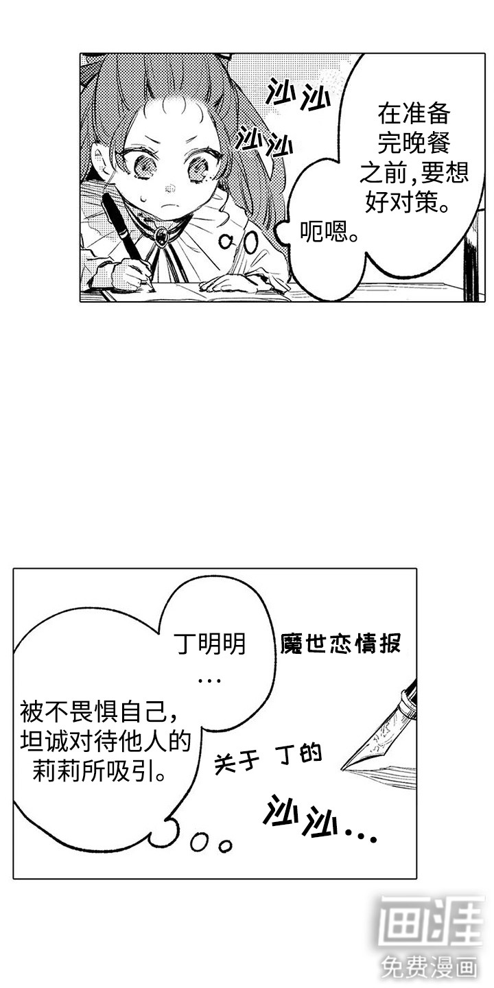 大魔法师的爱女 第5话 第2页