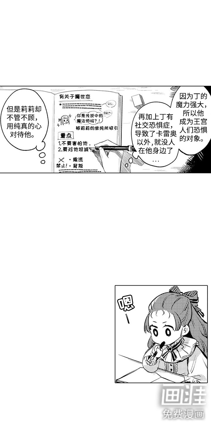 大魔法师的爱女 第5话 第3页