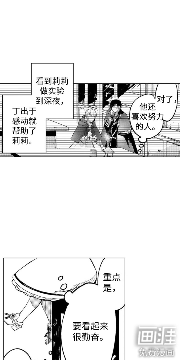 大魔法师的爱女 第5话 第4页