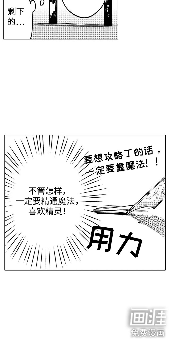 大魔法师的爱女 第5话 第5页