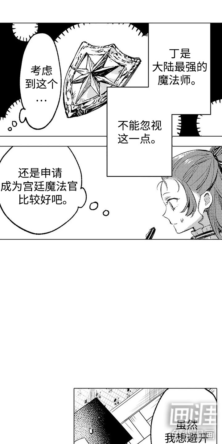 大魔法师的爱女 第5话 第6页