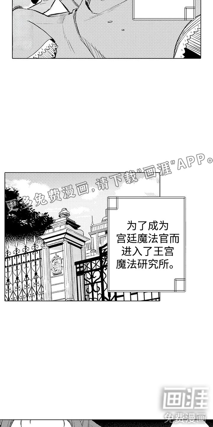 大魔法师的爱女 第5话 第8页