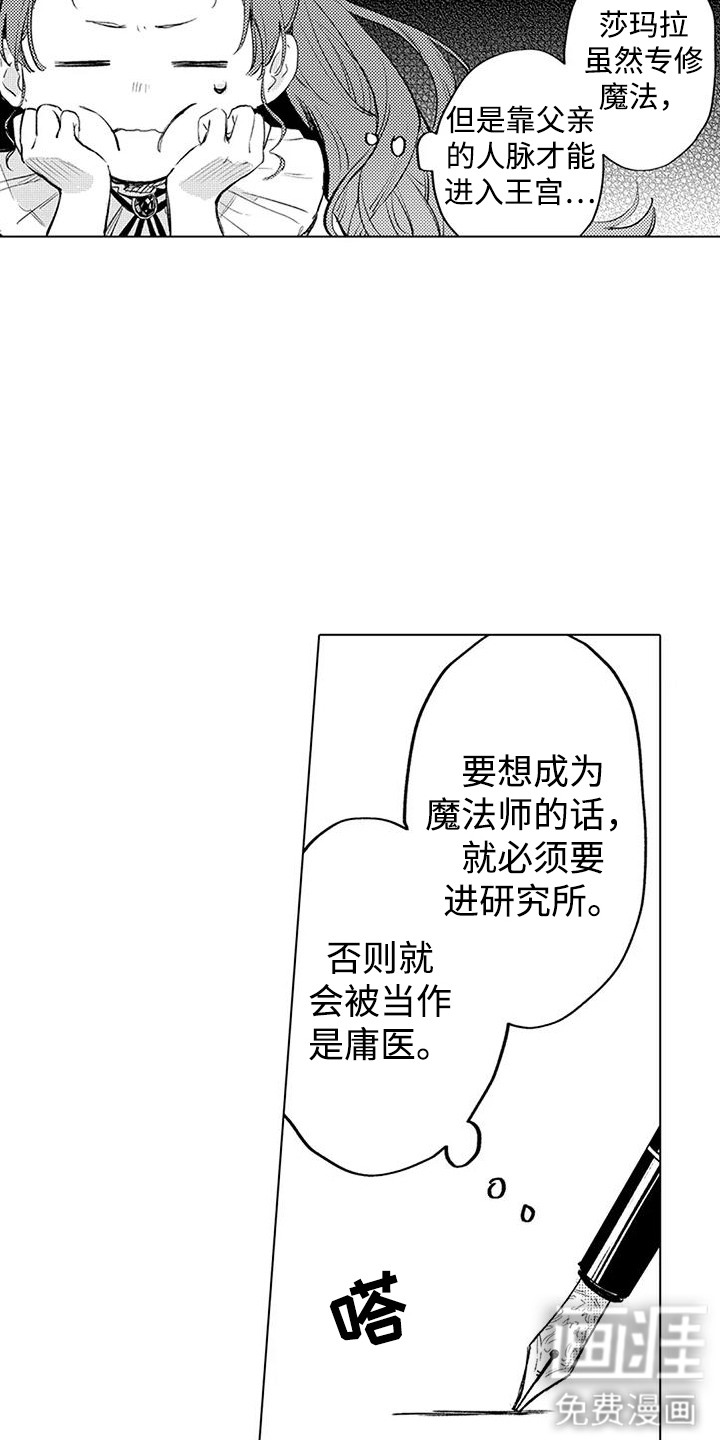 大魔法师的爱女 第5话 第9页