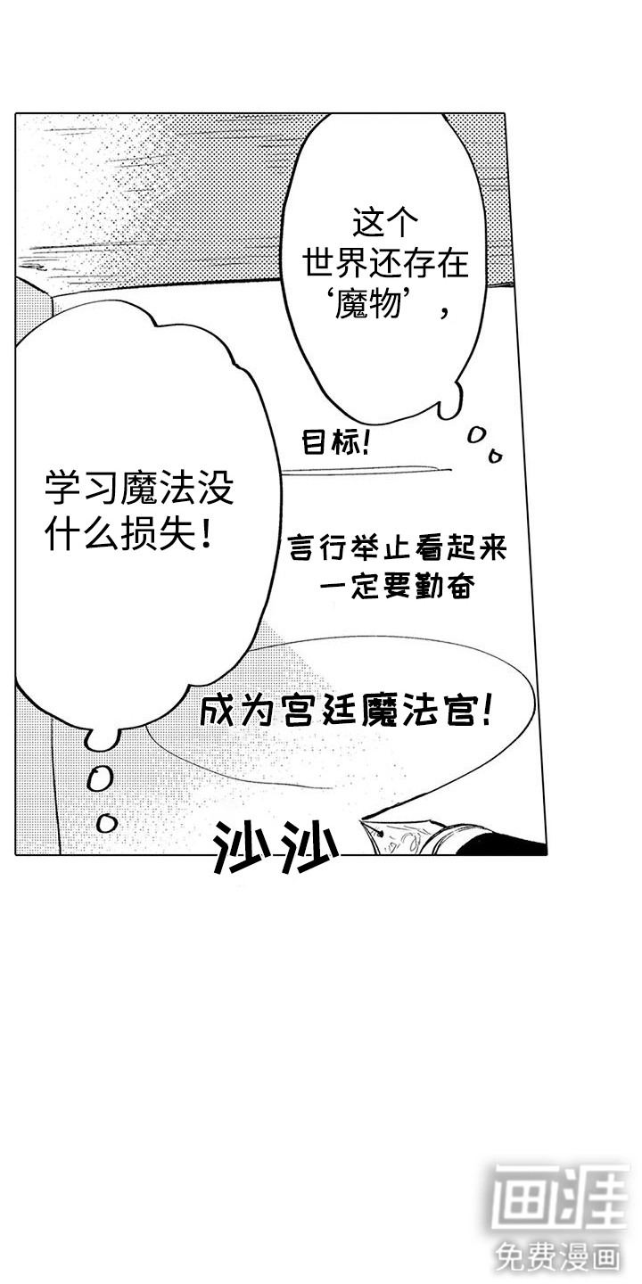 大魔法师的爱女 第5话 第11页