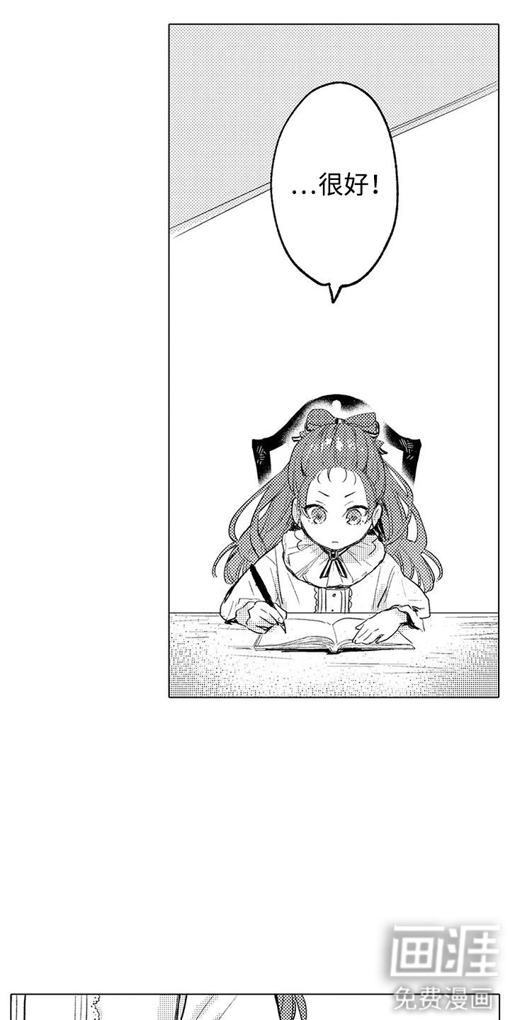 大魔法师的爱女 第5话 第13页