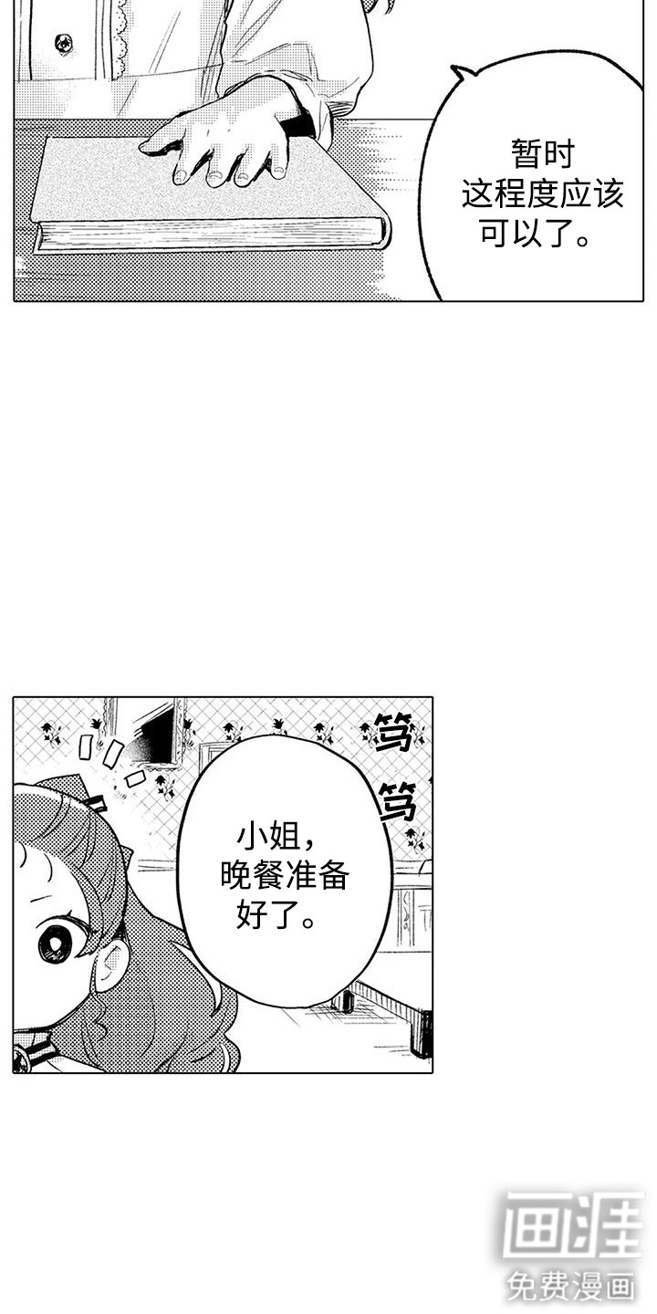 大魔法师的爱女 第5话 第14页