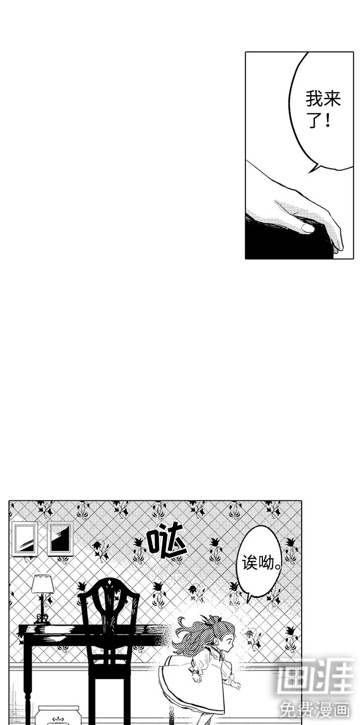 大魔法师的爱女 第5话 第15页