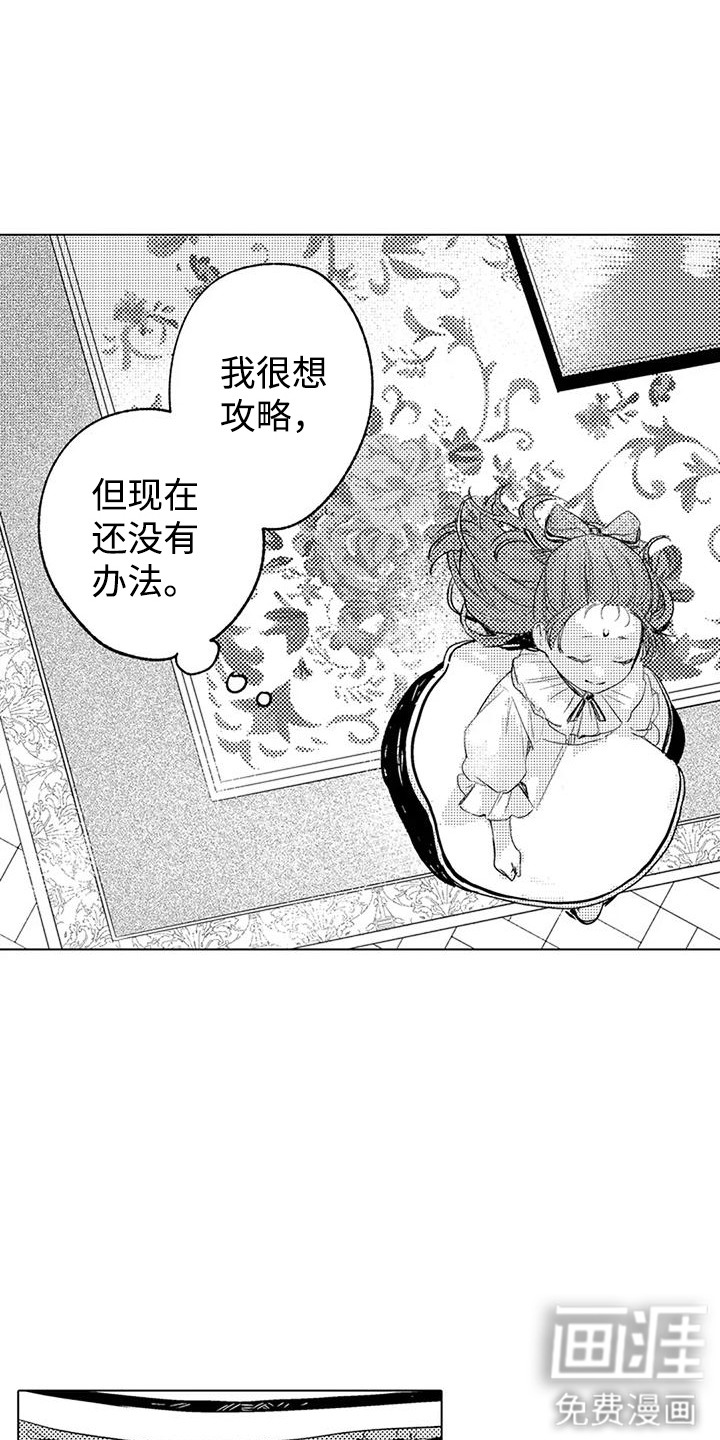 大魔法师的爱女 第6话 第0页