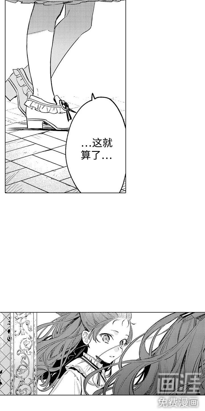 大魔法师的爱女 第6话 第1页