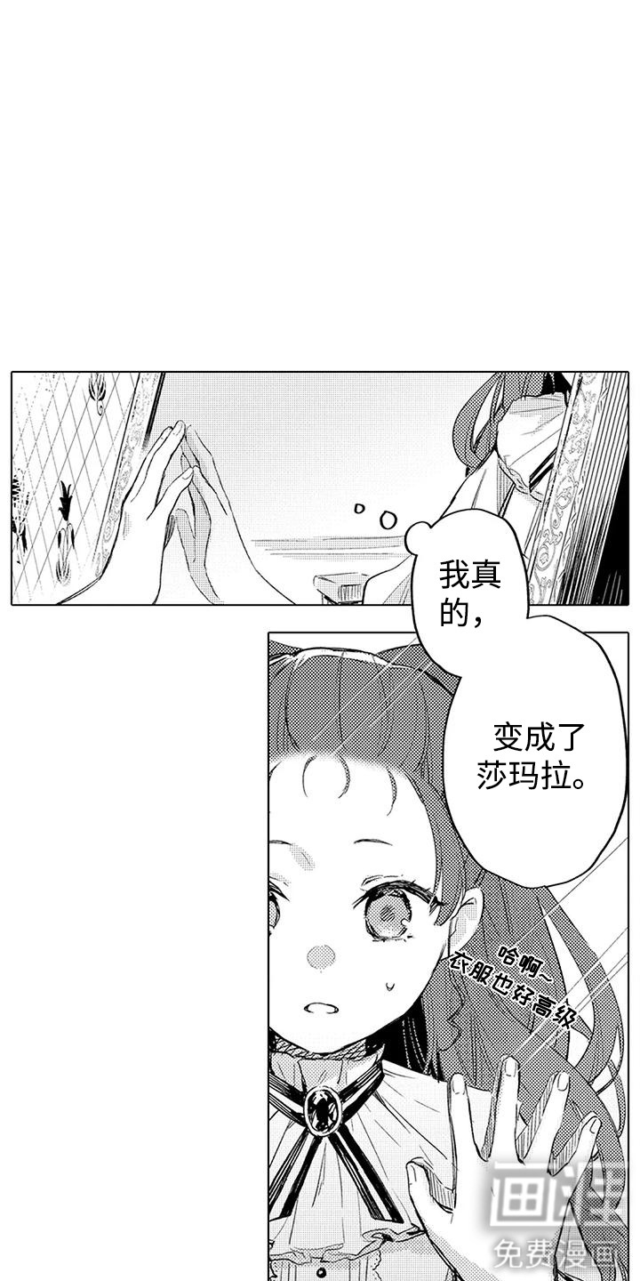 大魔法师的爱女 第6话 第2页