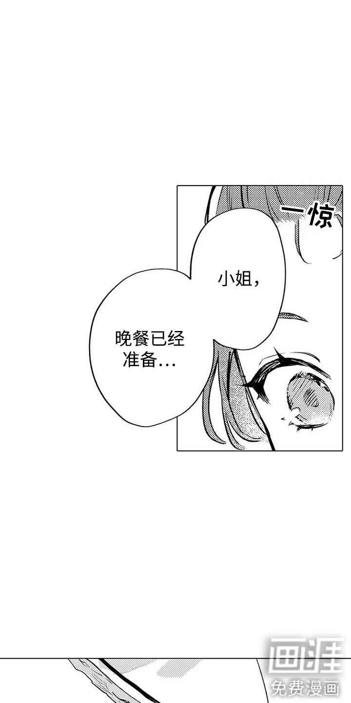 大魔法师的爱女 第6话 第4页