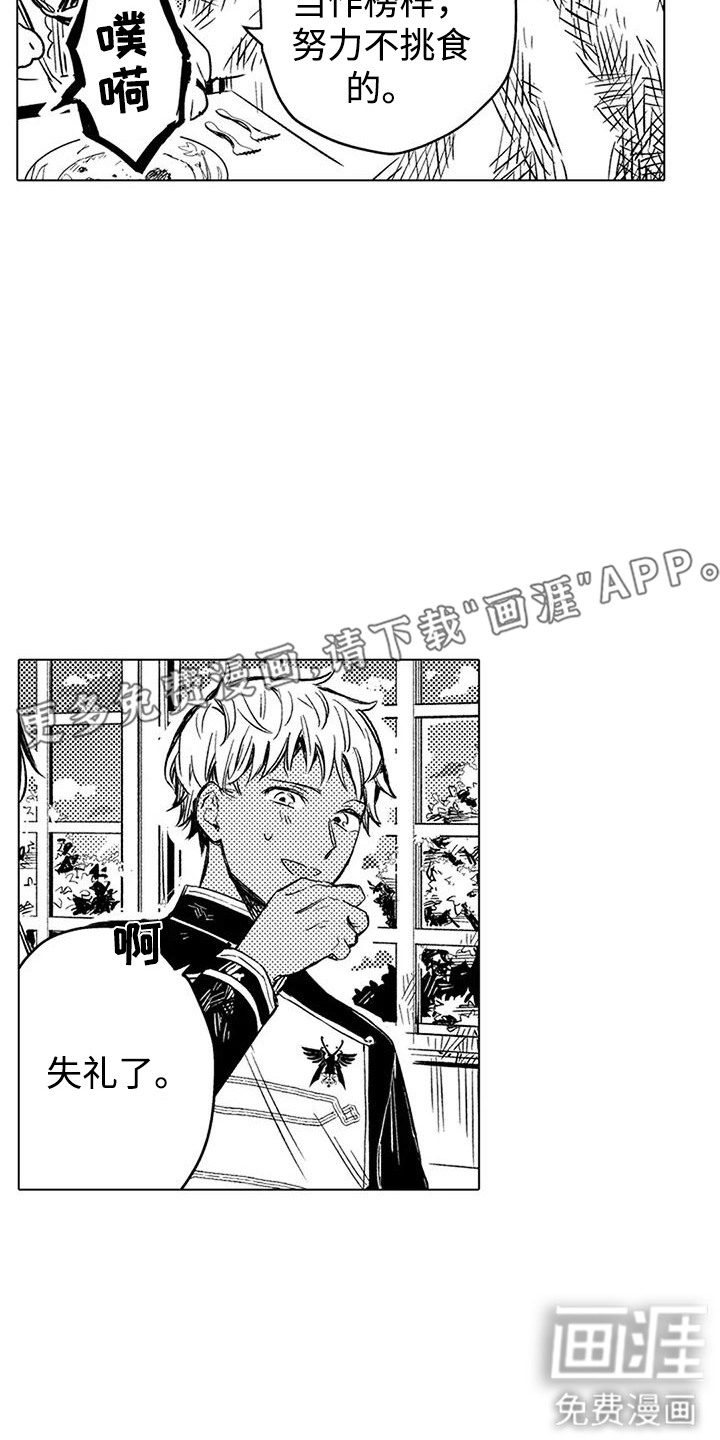 大魔法师的爱女 第6话 第10页