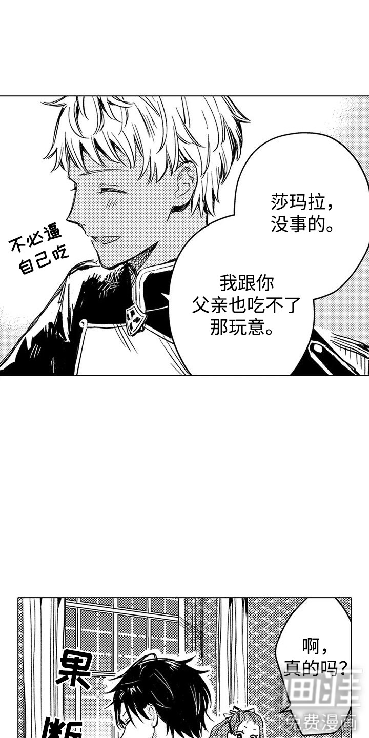 大魔法师的爱女 第6话 第11页