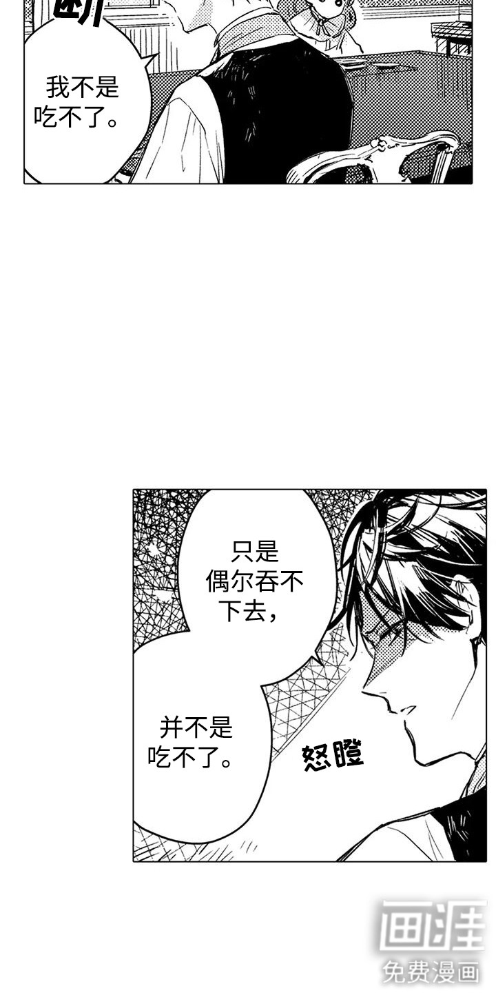 大魔法师的爱女 第6话 第12页