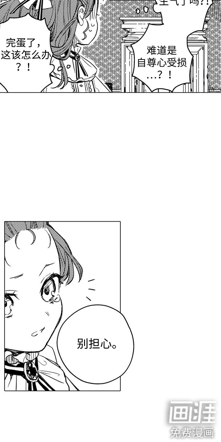 大魔法师的爱女 第7话 第1页