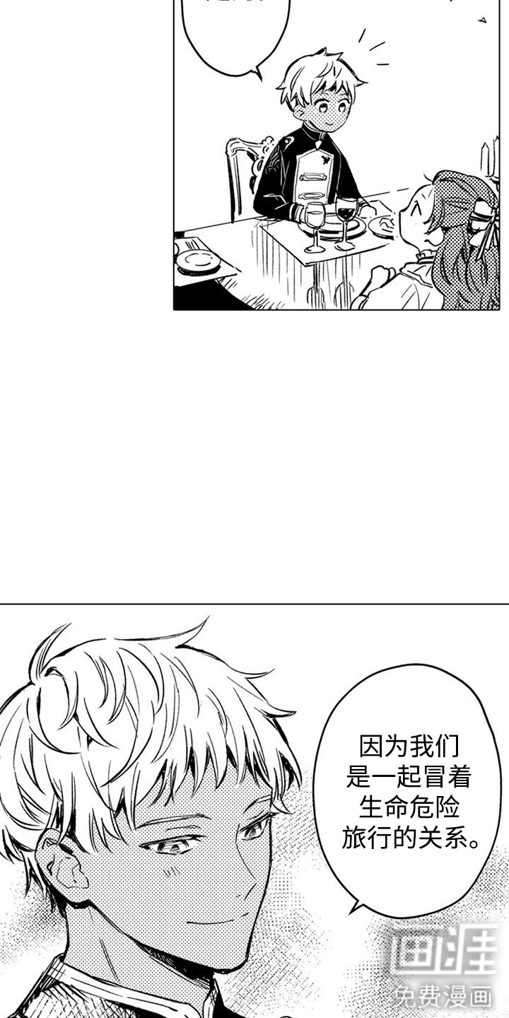 大魔法师的爱女 第7话 第3页