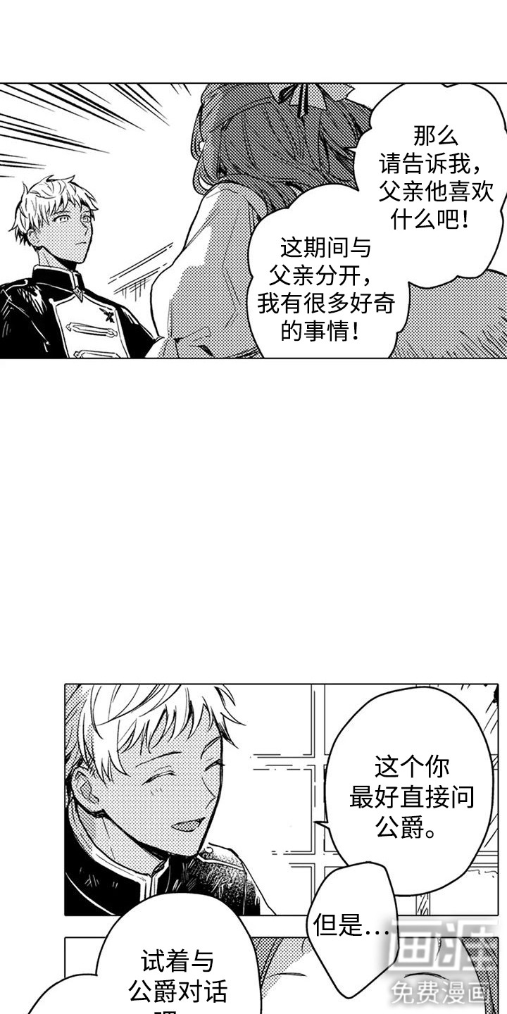 大魔法师的爱女 第7话 第5页