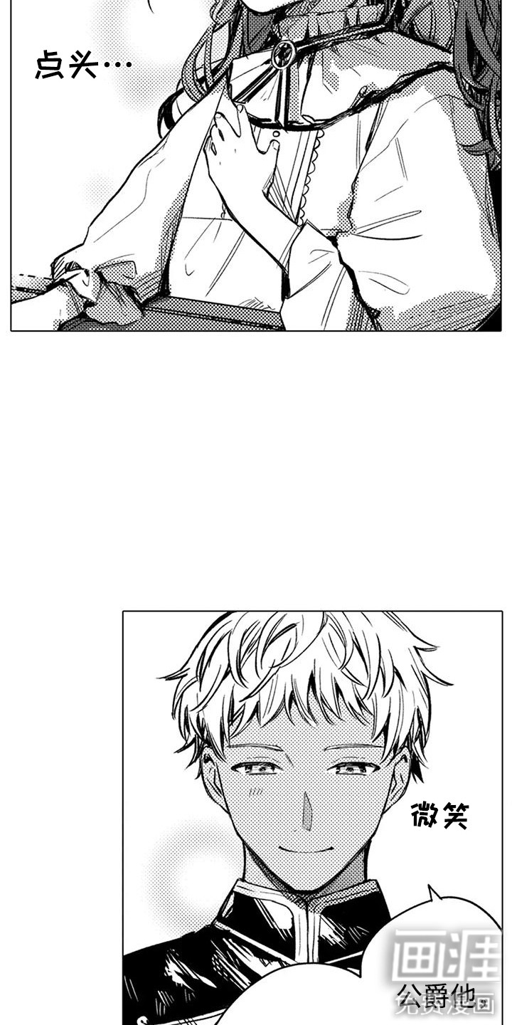 大魔法师的爱女 第7话 第8页