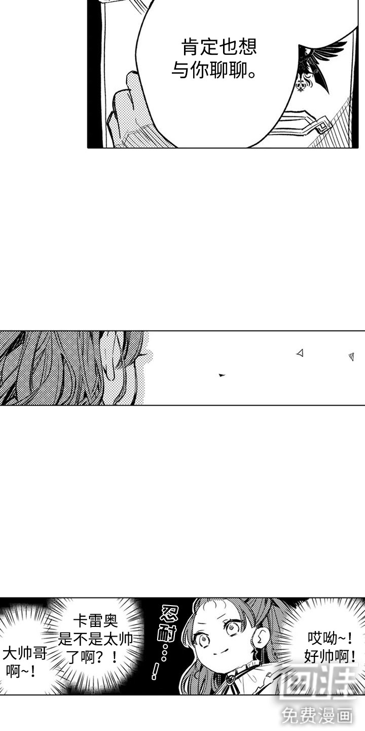 大魔法师的爱女 第7话 第9页