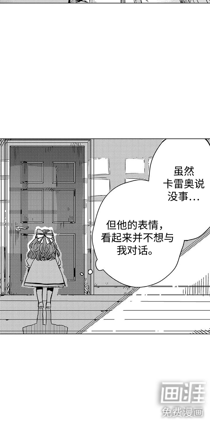 大魔法师的爱女 第7话 第11页