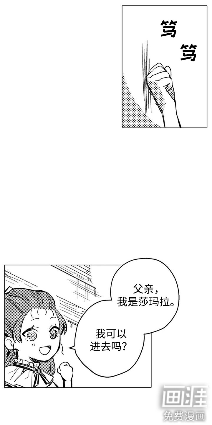 大魔法师的爱女 第7话 第13页